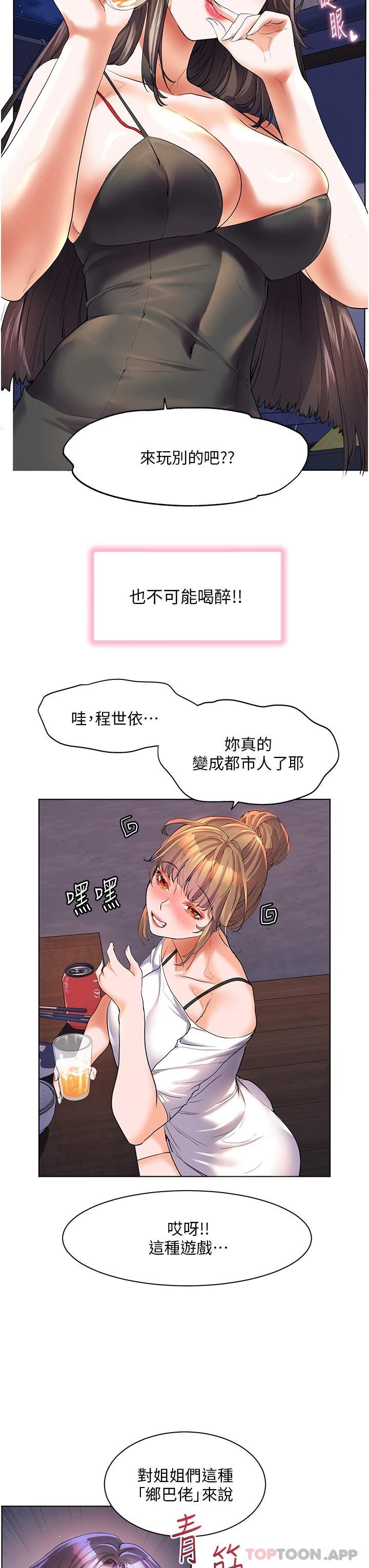 韩国漫画幸福小岛韩漫_幸福小岛-第46话-志纬哥，我好热…在线免费阅读-韩国漫画-第29张图片