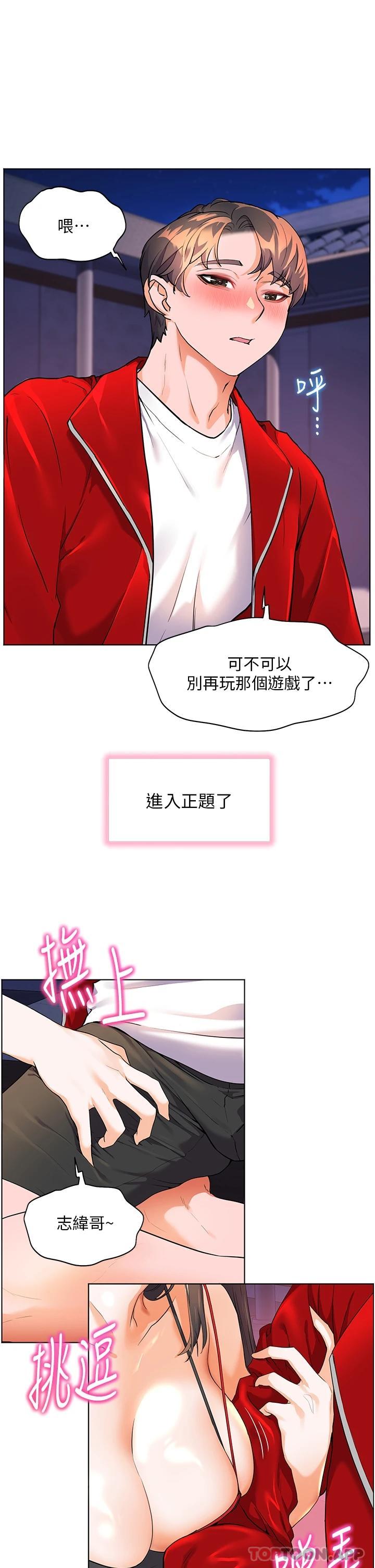 韩国漫画幸福小岛韩漫_幸福小岛-第46话-志纬哥，我好热…在线免费阅读-韩国漫画-第33张图片