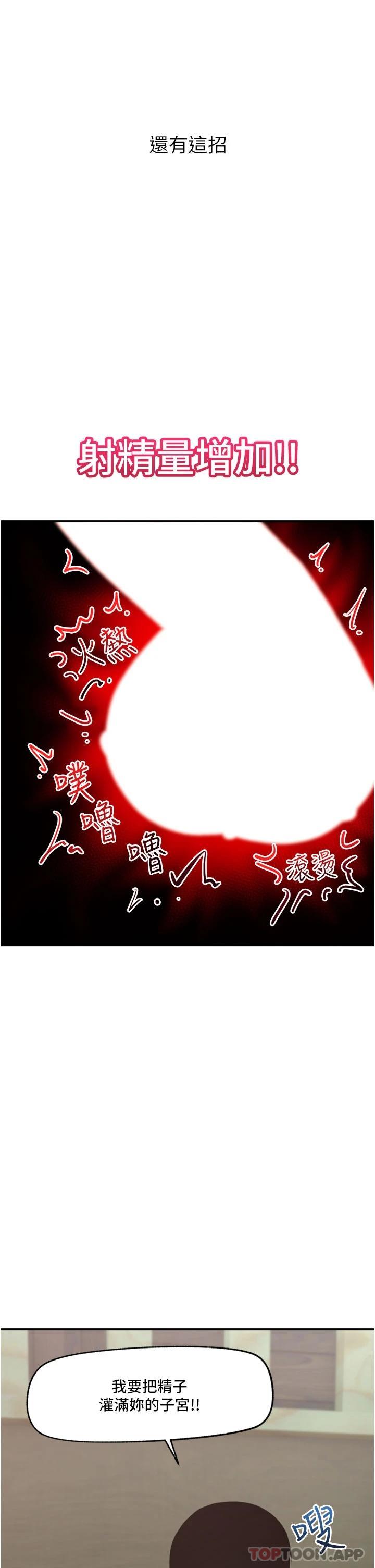 韩国漫画异世界催眠王韩漫_异世界催眠王-第64话-内射贵族千金在线免费阅读-韩国漫画-第11张图片