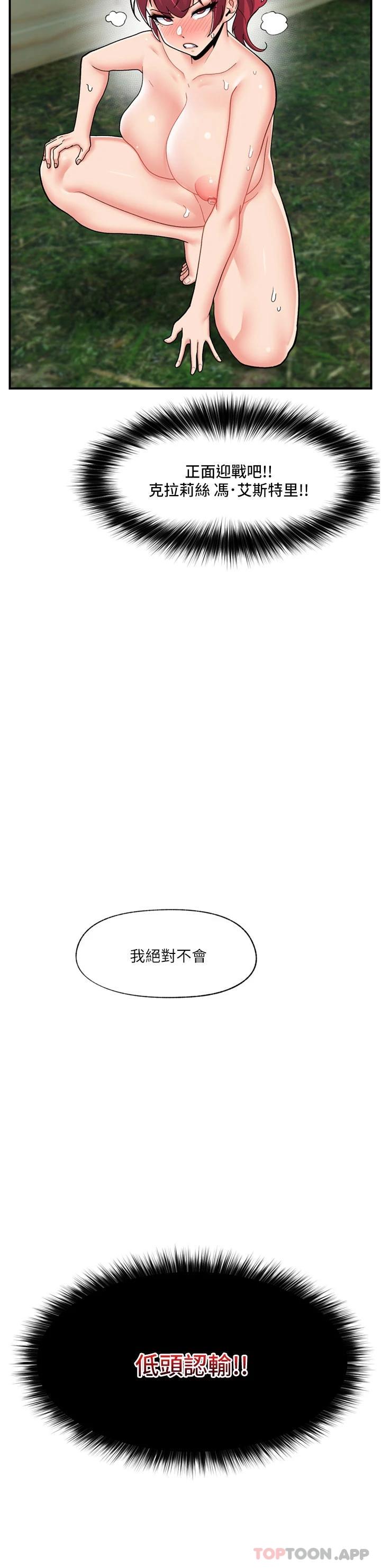 韩国漫画异世界催眠王韩漫_异世界催眠王-第64话-内射贵族千金在线免费阅读-韩国漫画-第28张图片