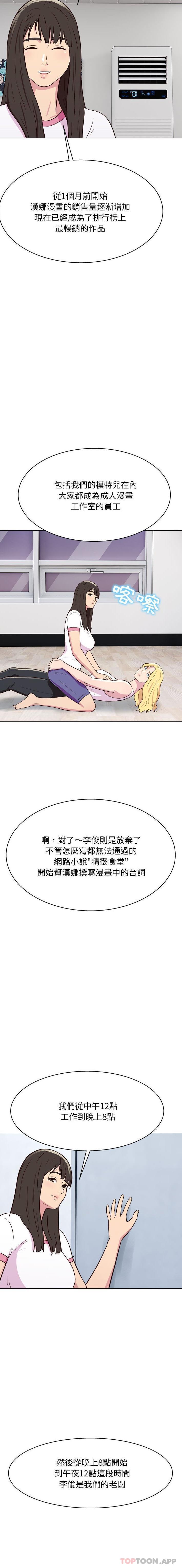 韩国漫画他和她们的工作室韩漫_他和她们的工作室-第26话在线免费阅读-韩国漫画-第15张图片