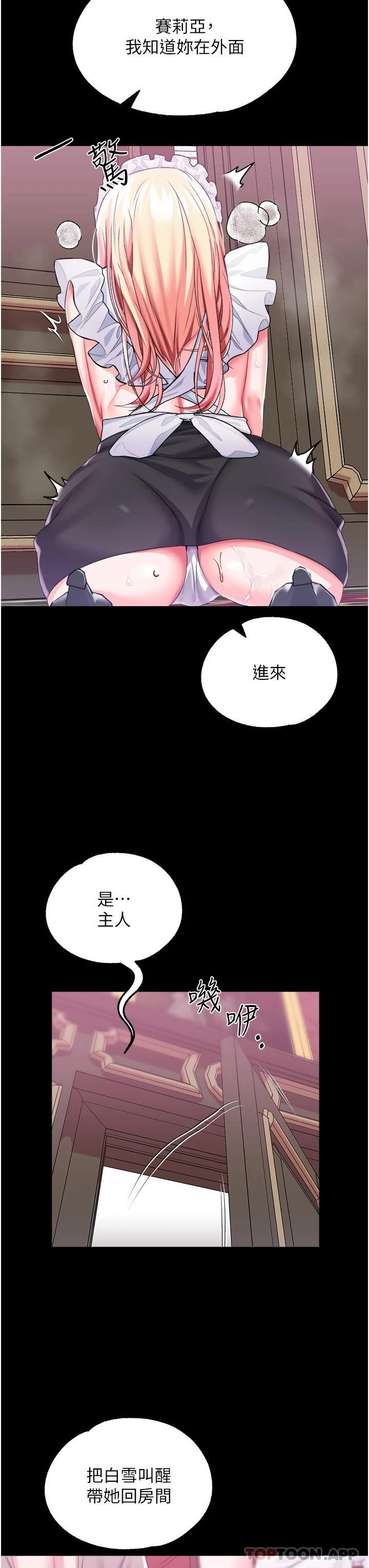 韩国漫画调教宫廷恶女韩漫_调教宫廷恶女-第31话-继续发春叫不停吧在线免费阅读-韩国漫画-第32张图片