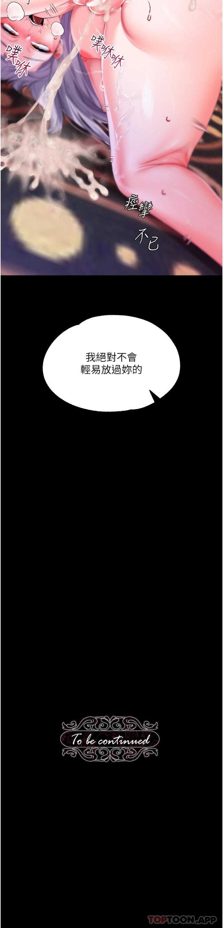 韩国漫画调教宫廷恶女韩漫_调教宫廷恶女-第31话-继续发春叫不停吧在线免费阅读-韩国漫画-第35张图片