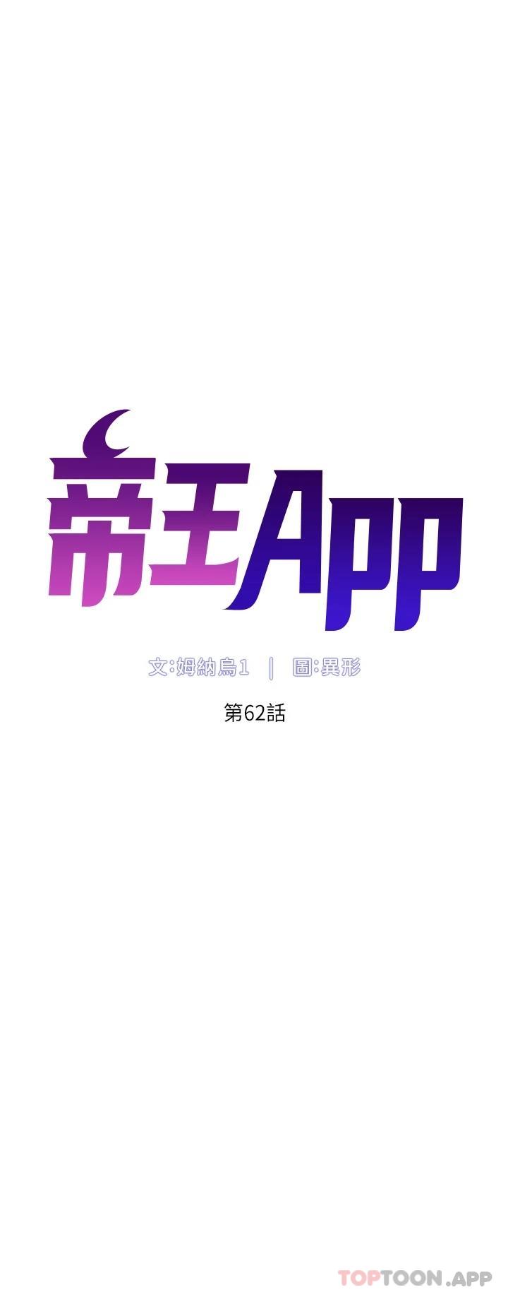 韩国漫画帝王App韩漫_帝王App-第62话-吞下老闆的巨鵰在线免费阅读-韩国漫画-第5张图片
