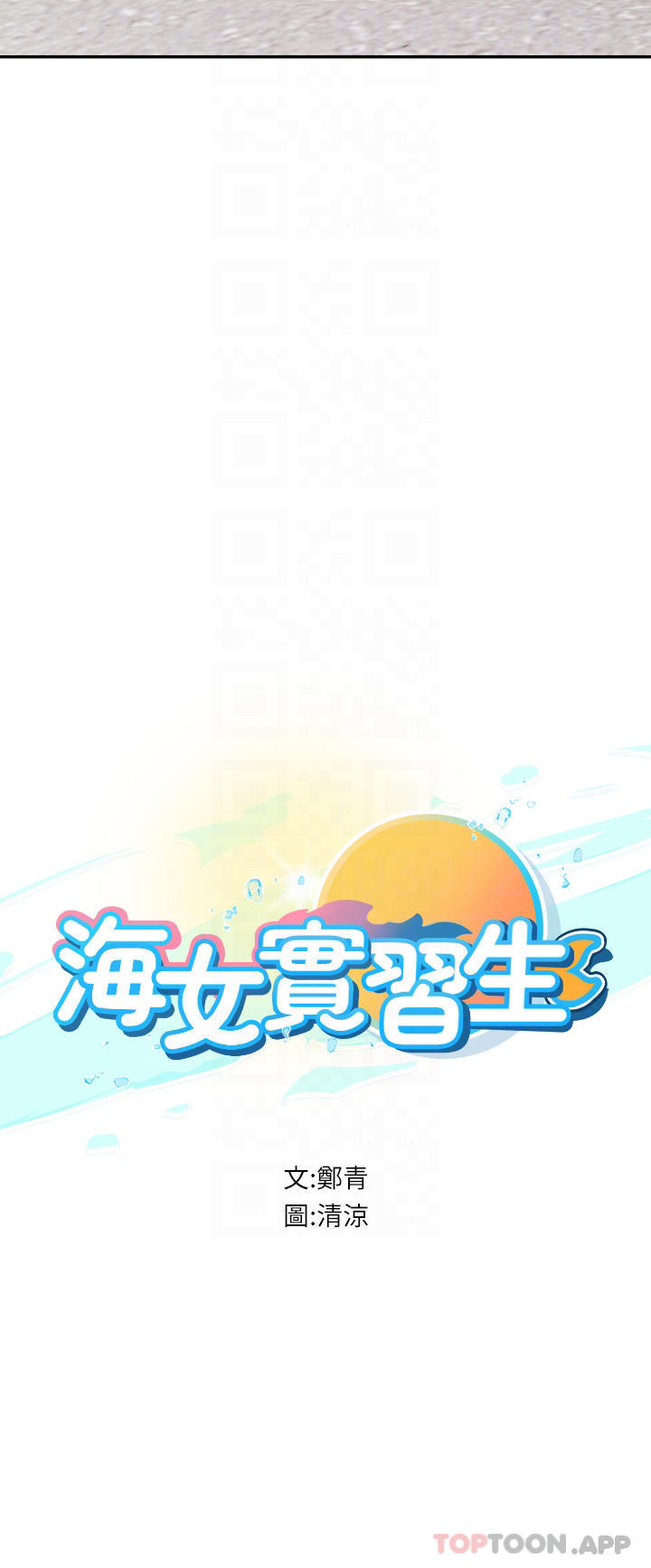 韩国漫画海女实习生韩漫_海女实习生-第36话-再顶下去我会忍不住…在线免费阅读-韩国漫画-第9张图片