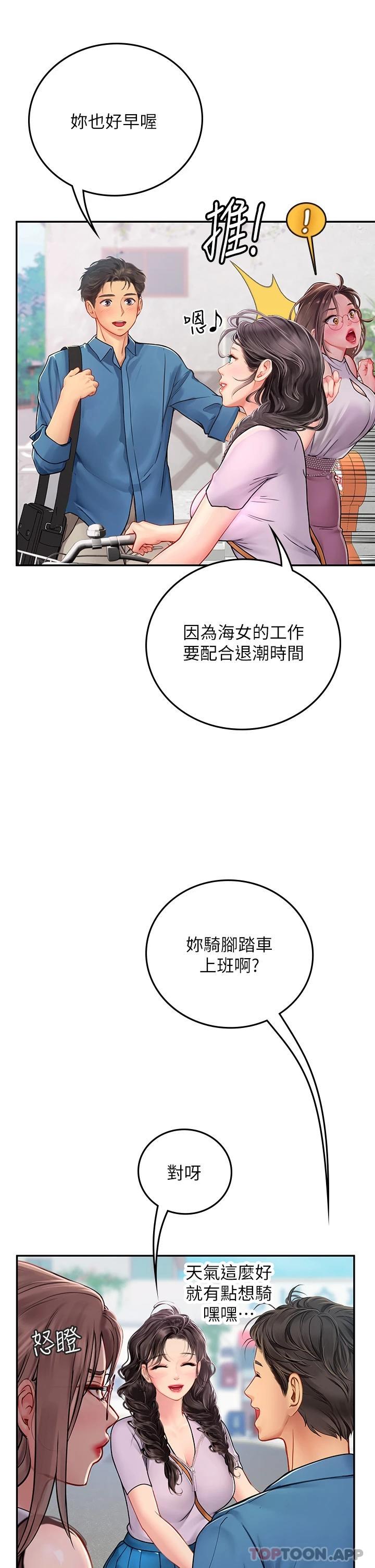 韩国漫画海女实习生韩漫_海女实习生-第36话-再顶下去我会忍不住…在线免费阅读-韩国漫画-第10张图片