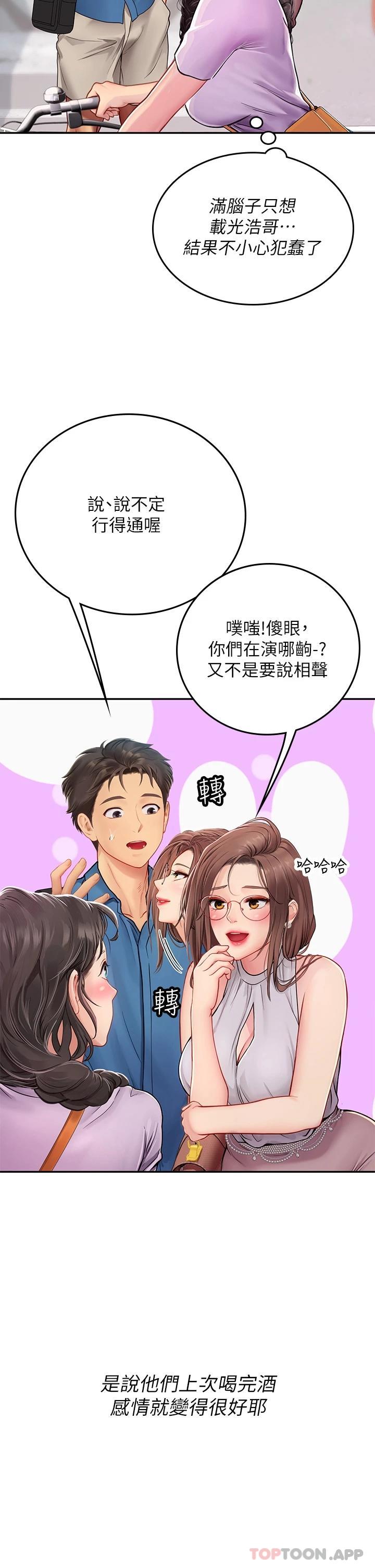 韩国漫画海女实习生韩漫_海女实习生-第36话-再顶下去我会忍不住…在线免费阅读-韩国漫画-第14张图片