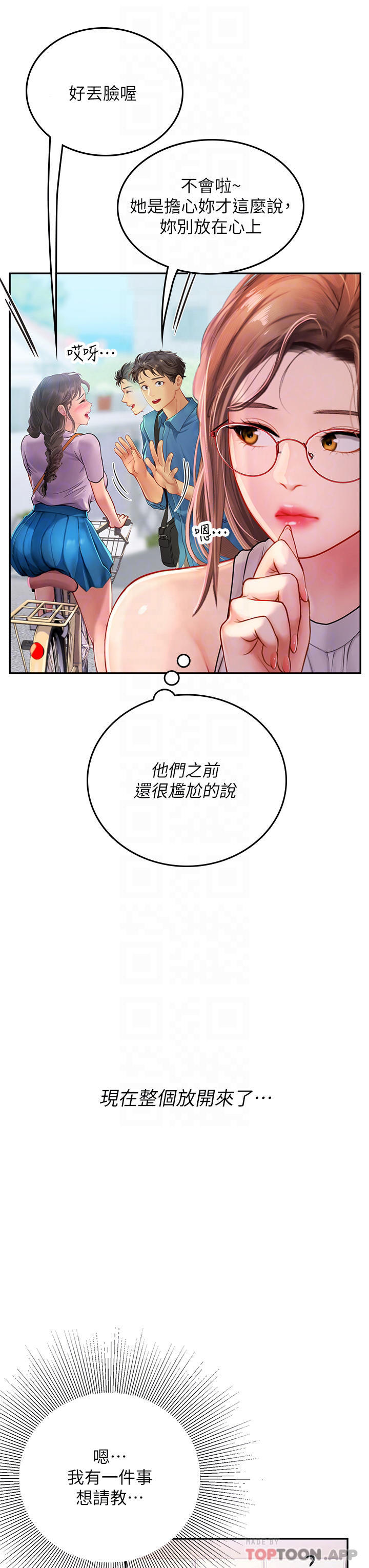 韩国漫画海女实习生韩漫_海女实习生-第36话-再顶下去我会忍不住…在线免费阅读-韩国漫画-第15张图片