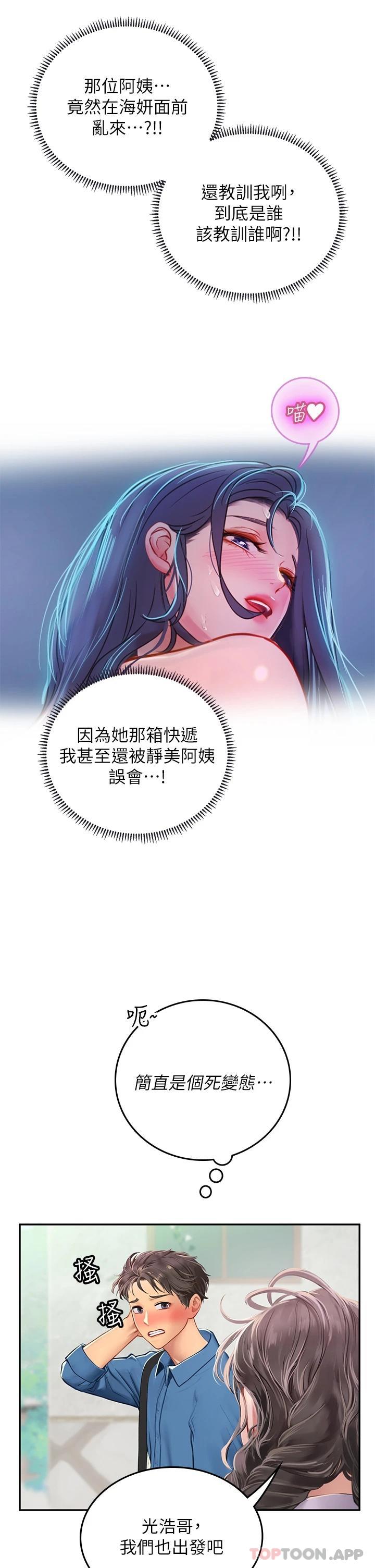 韩国漫画海女实习生韩漫_海女实习生-第36话-再顶下去我会忍不住…在线免费阅读-韩国漫画-第25张图片