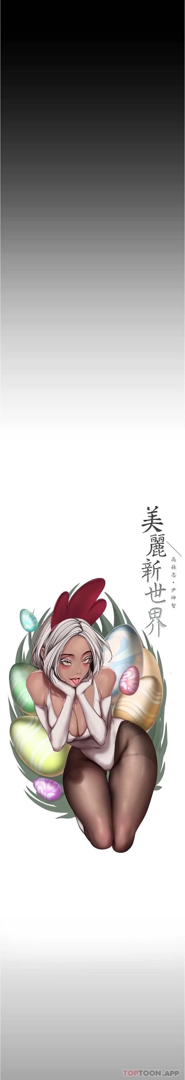 韩国漫画美丽新世界韩漫_美丽新世界-第185话-换你上来吧在线免费阅读-韩国漫画-第7张图片