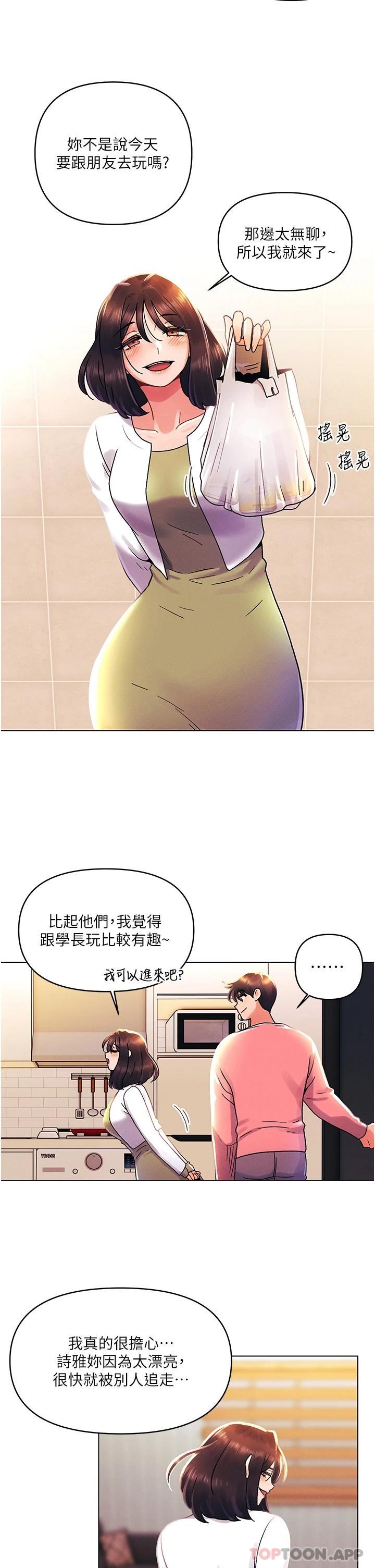 韩国漫画今晚是第一次韩漫_今晚是第一次-外传第1话-要是没跟诗雅分手…在线免费阅读-韩国漫画-第7张图片