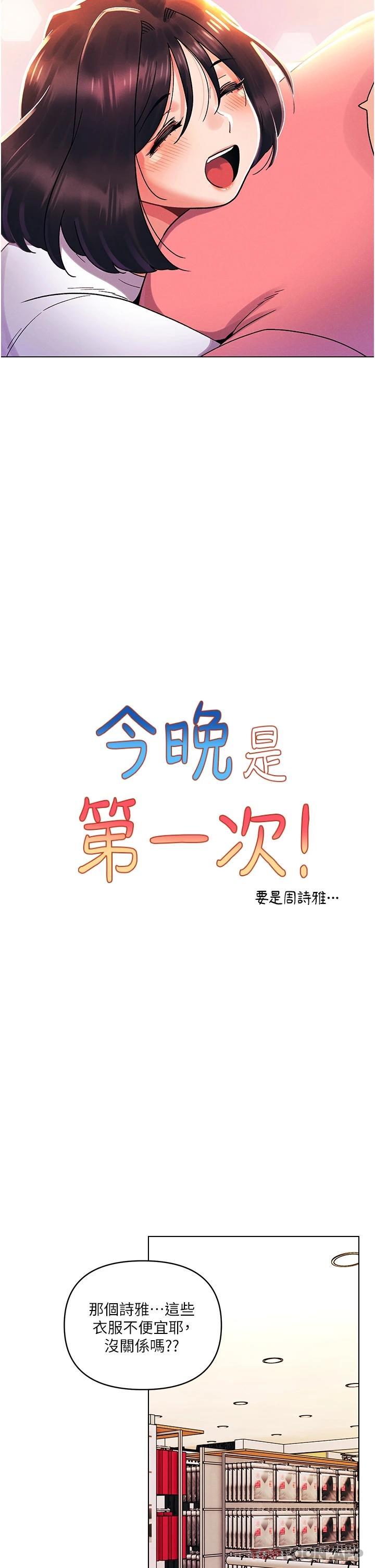 韩国漫画今晚是第一次韩漫_今晚是第一次-外传第1话-要是没跟诗雅分手…在线免费阅读-韩国漫画-第9张图片