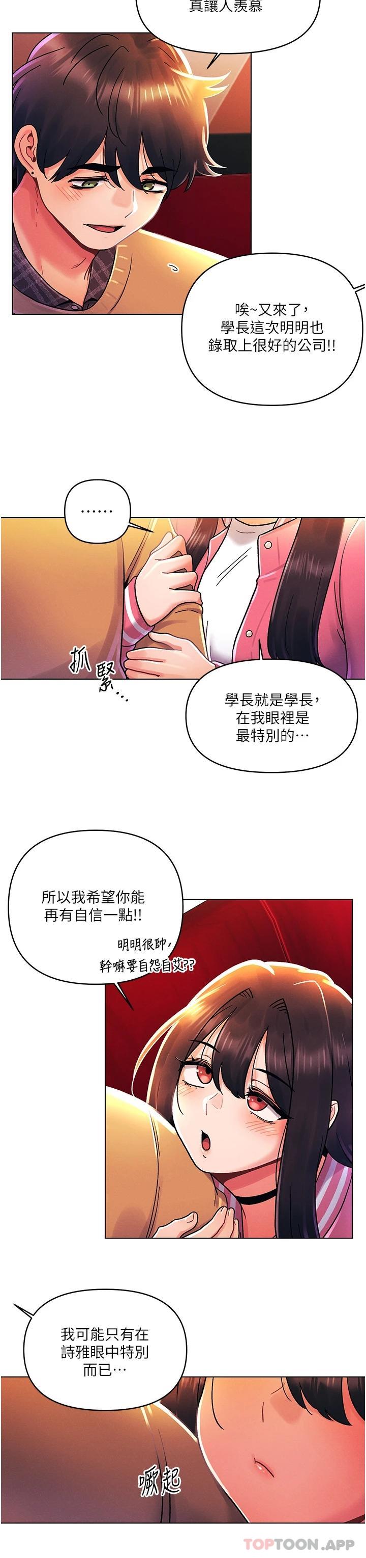 韩国漫画今晚是第一次韩漫_今晚是第一次-外传第1话-要是没跟诗雅分手…在线免费阅读-韩国漫画-第13张图片