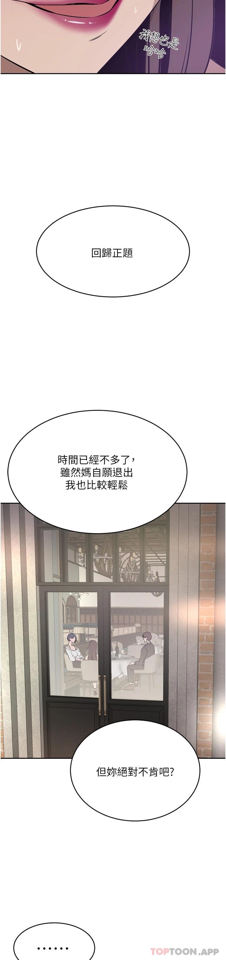 韩国漫画豪门人妻韩漫_豪门人妻-第31话-玩得越激烈，我越爱在线免费阅读-韩国漫画-第7张图片