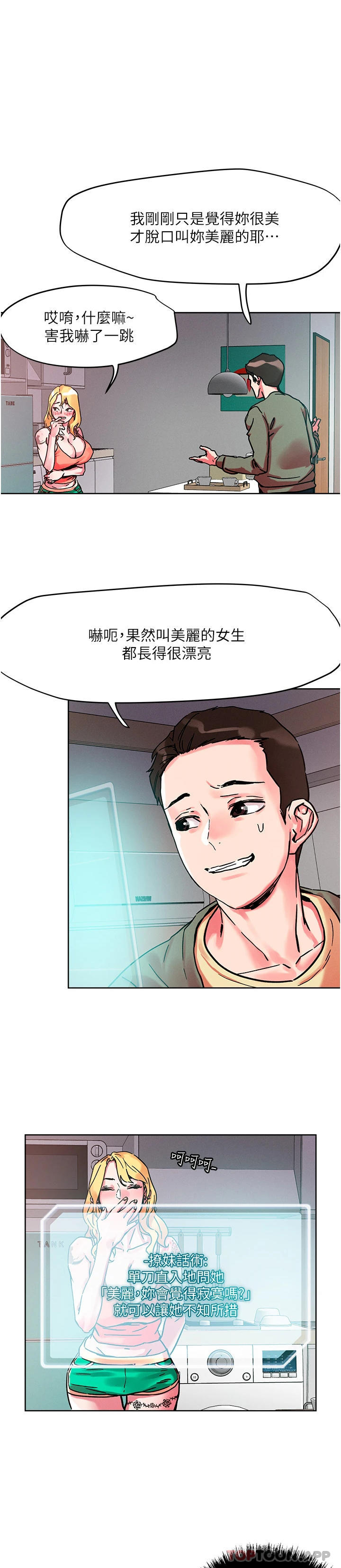 韩国漫画把妹鬼达人韩漫_把妹鬼达人-第79话-吸力强劲的嘴上功夫在线免费阅读-韩国漫画-第1张图片