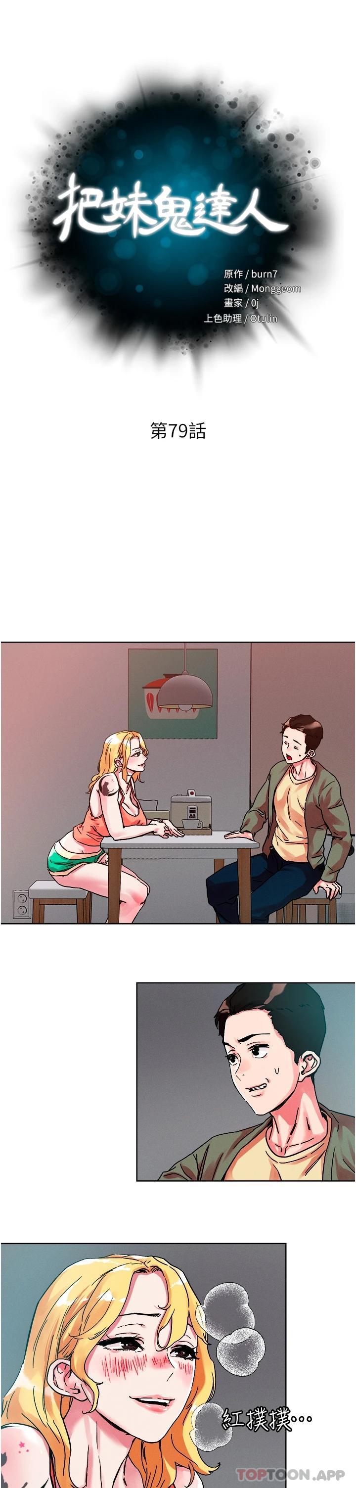 韩国漫画把妹鬼达人韩漫_把妹鬼达人-第79话-吸力强劲的嘴上功夫在线免费阅读-韩国漫画-第4张图片