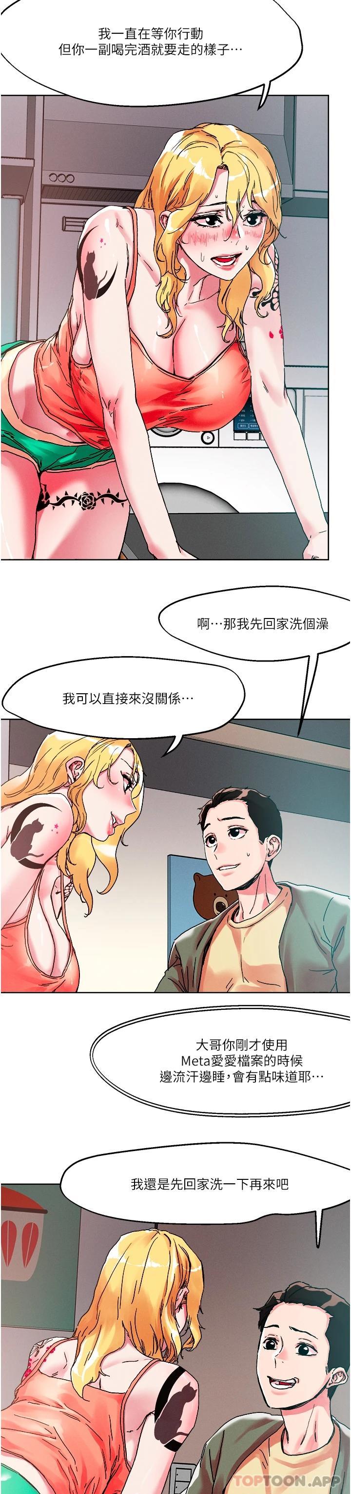 韩国漫画把妹鬼达人韩漫_把妹鬼达人-第79话-吸力强劲的嘴上功夫在线免费阅读-韩国漫画-第16张图片