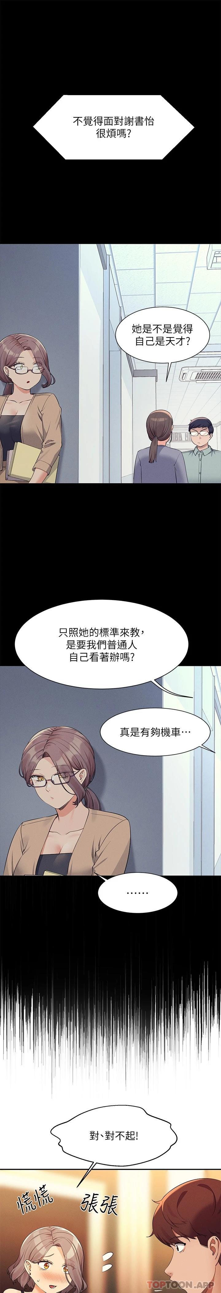 韩国漫画谁说理组没正妹韩漫_谁说理组没正妹-第77话-为廷复学的原因在线免费阅读-韩国漫画-第26张图片