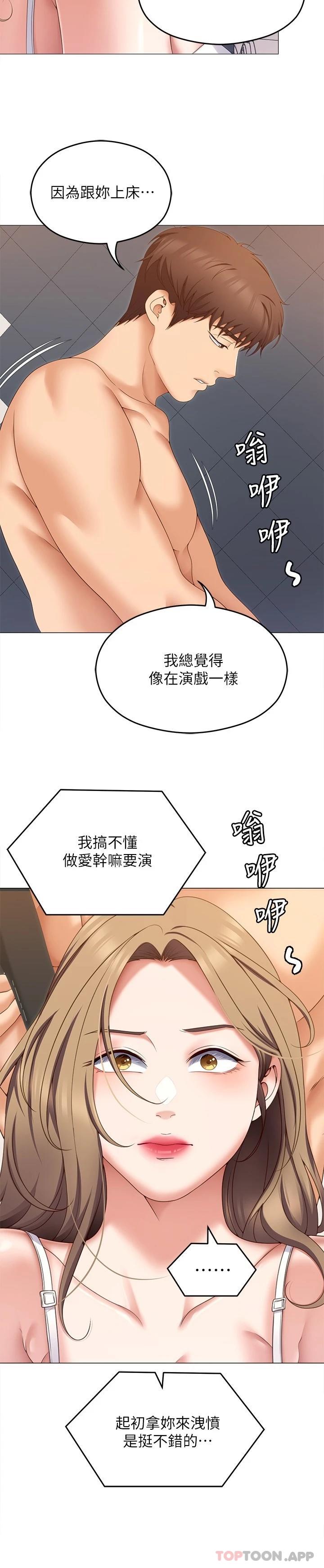 韩国漫画今晚就决定吃你了韩漫_今晚就决定吃你了-第72话-穿透墙壁的淫叫声在线免费阅读-韩国漫画-第27张图片