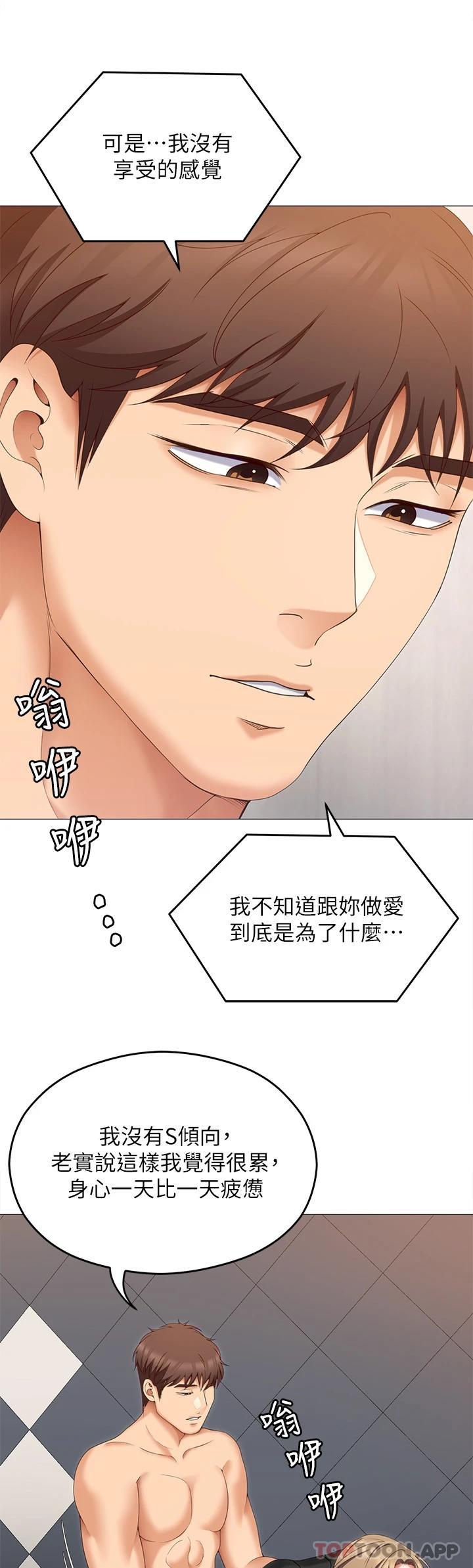 韩国漫画今晚就决定吃你了韩漫_今晚就决定吃你了-第72话-穿透墙壁的淫叫声在线免费阅读-韩国漫画-第28张图片