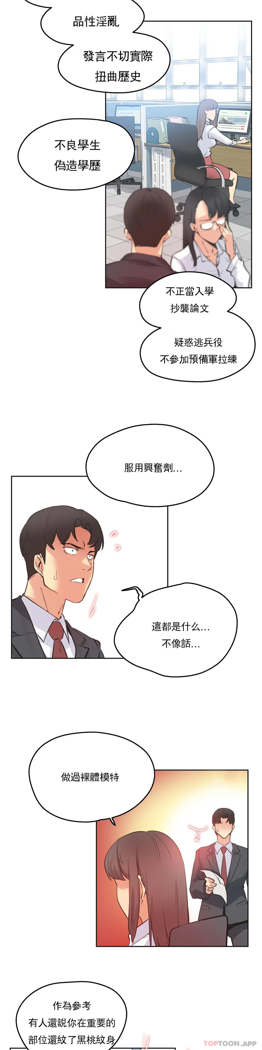 韩国漫画代理部韩漫_代理部-第69话在线免费阅读-韩国漫画-第19张图片