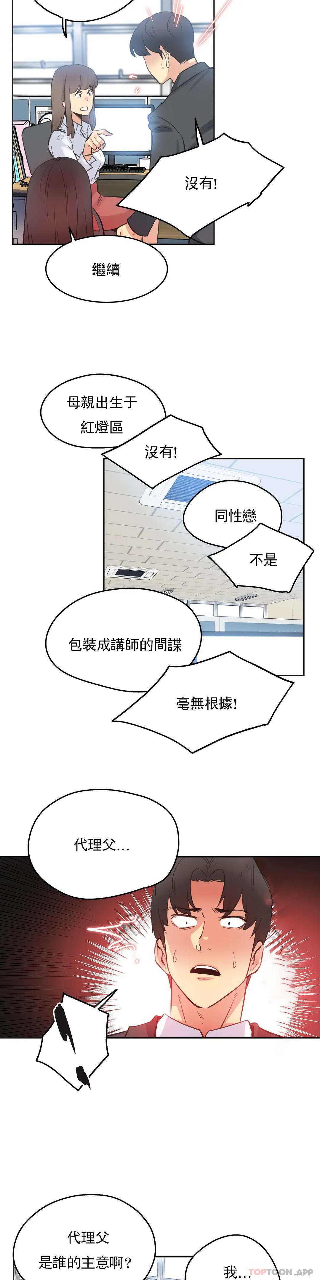 韩国漫画代理部韩漫_代理部-第69话在线免费阅读-韩国漫画-第20张图片