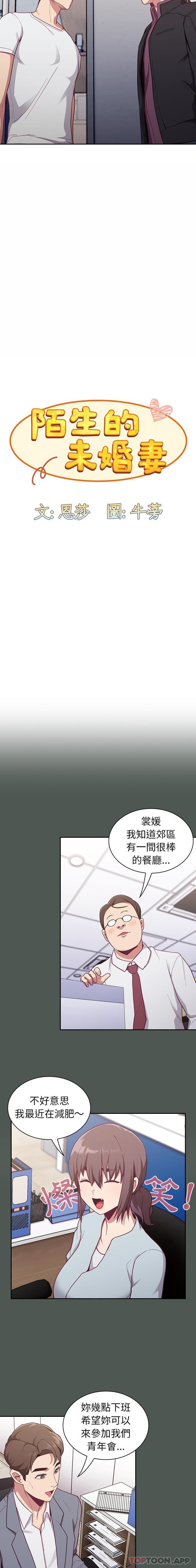 韩国漫画陌生的未婚妻韩漫_陌生的未婚妻-第13话在线免费阅读-韩国漫画-第4张图片