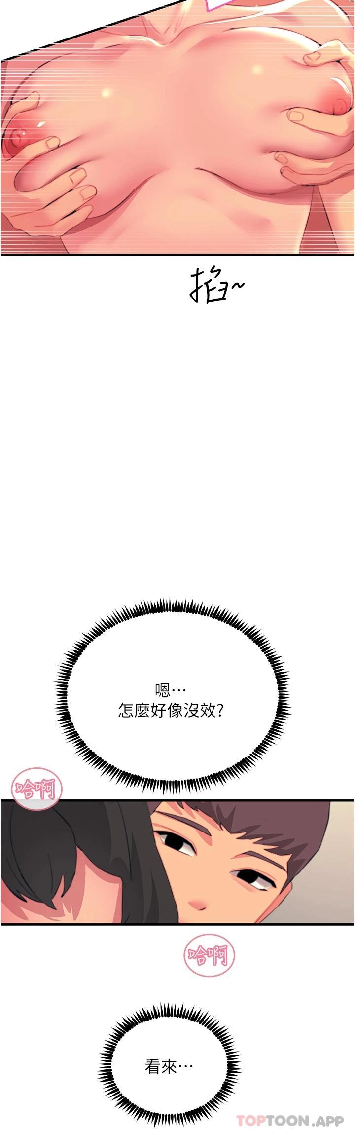 韩国漫画触电大师韩漫_触电大师-第37话-听话母狗的喷水秀在线免费阅读-韩国漫画-第19张图片