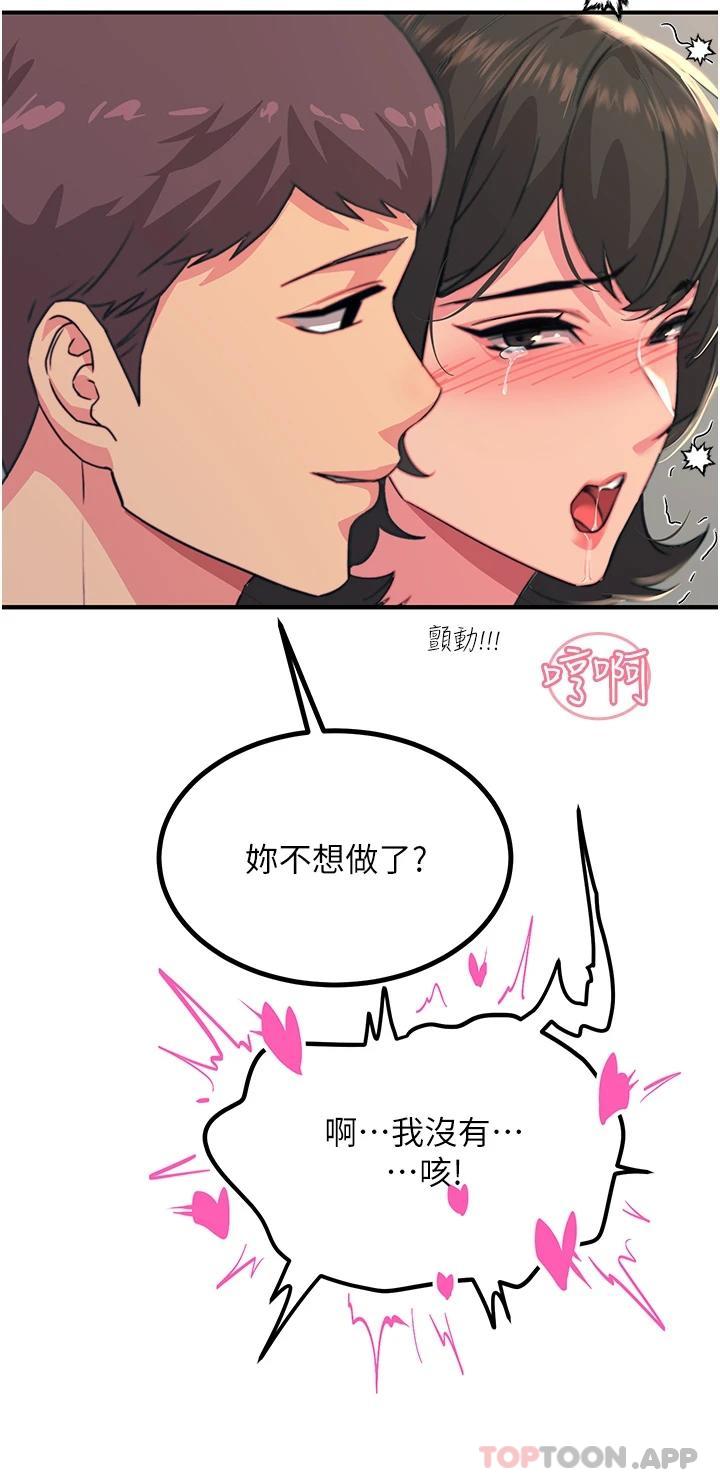 韩国漫画触电大师韩漫_触电大师-第37话-听话母狗的喷水秀在线免费阅读-韩国漫画-第25张图片