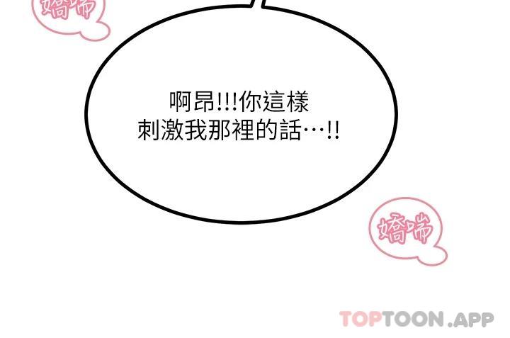 韩国漫画触电大师韩漫_触电大师-第37话-听话母狗的喷水秀在线免费阅读-韩国漫画-第28张图片