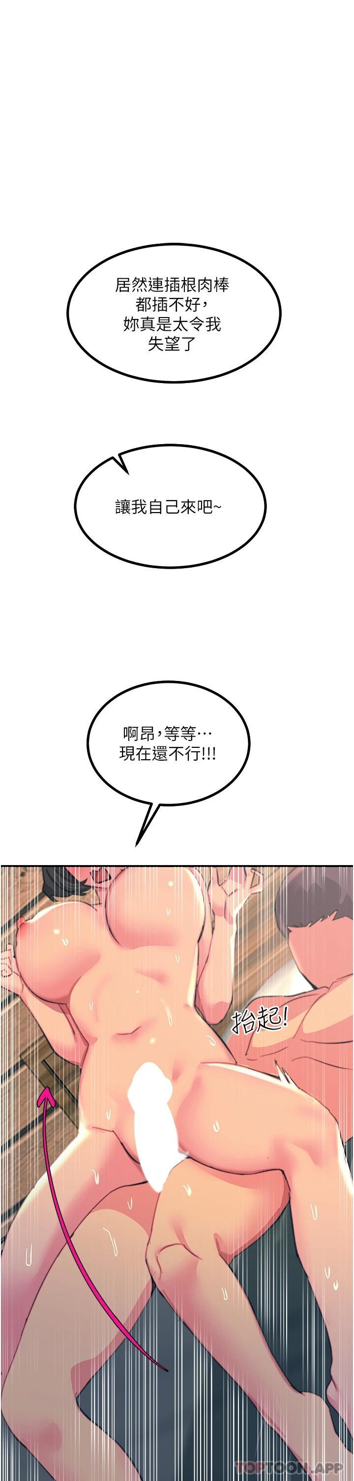 韩国漫画触电大师韩漫_触电大师-第37话-听话母狗的喷水秀在线免费阅读-韩国漫画-第32张图片