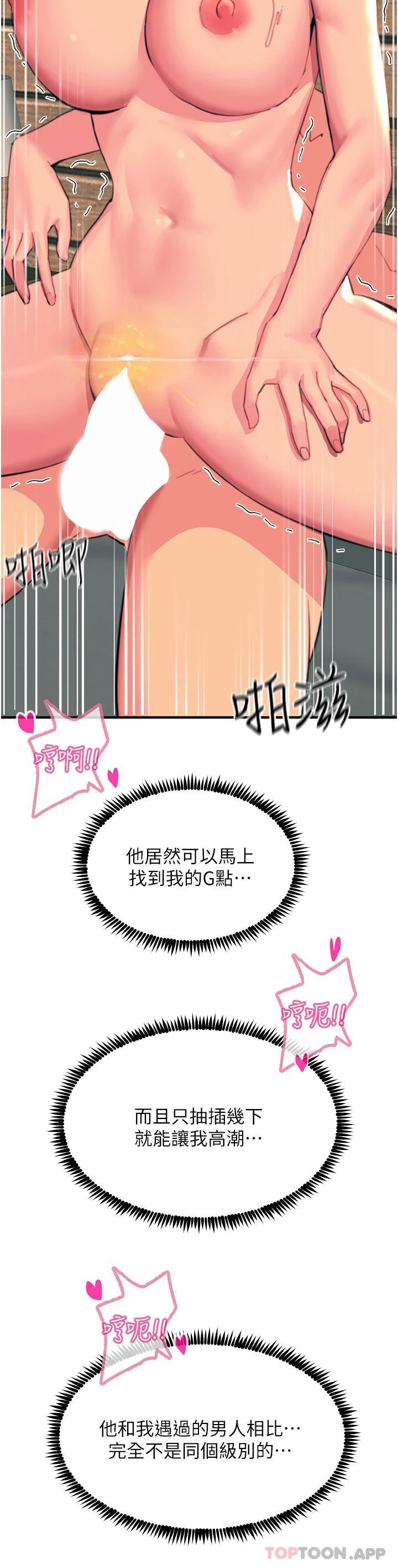 韩国漫画触电大师韩漫_触电大师-第37话-听话母狗的喷水秀在线免费阅读-韩国漫画-第36张图片