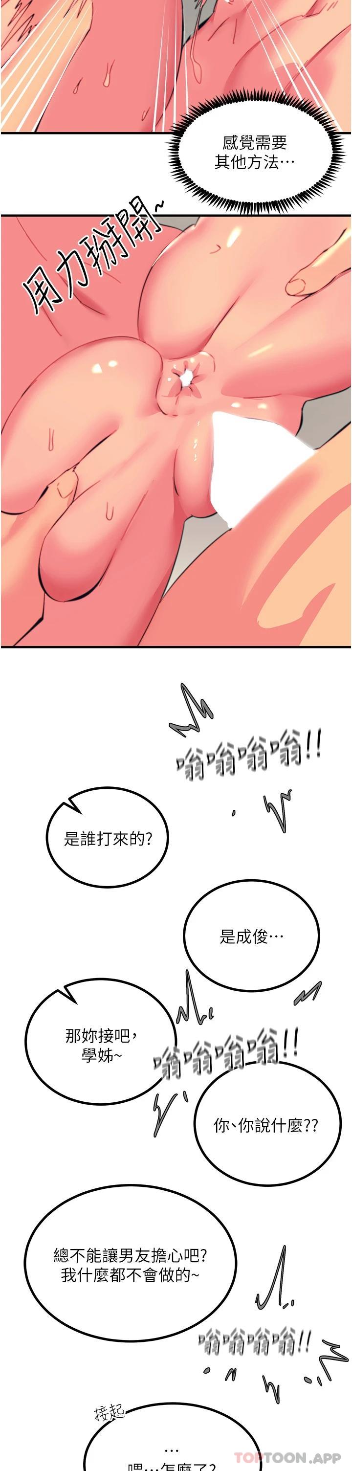 韩国漫画触电大师韩漫_触电大师-第37话-听话母狗的喷水秀在线免费阅读-韩国漫画-第38张图片