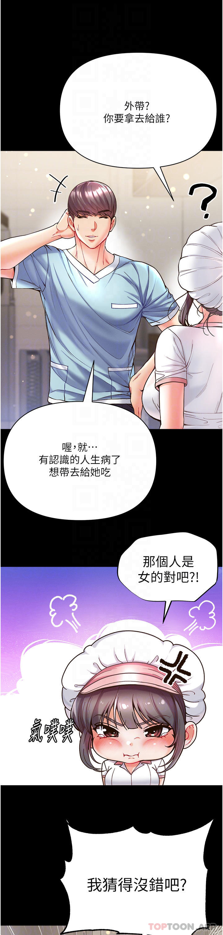 韩国漫画第一大弟子韩漫_第一大弟子-第21话-师父的秘书宝贝在线免费阅读-韩国漫画-第11张图片