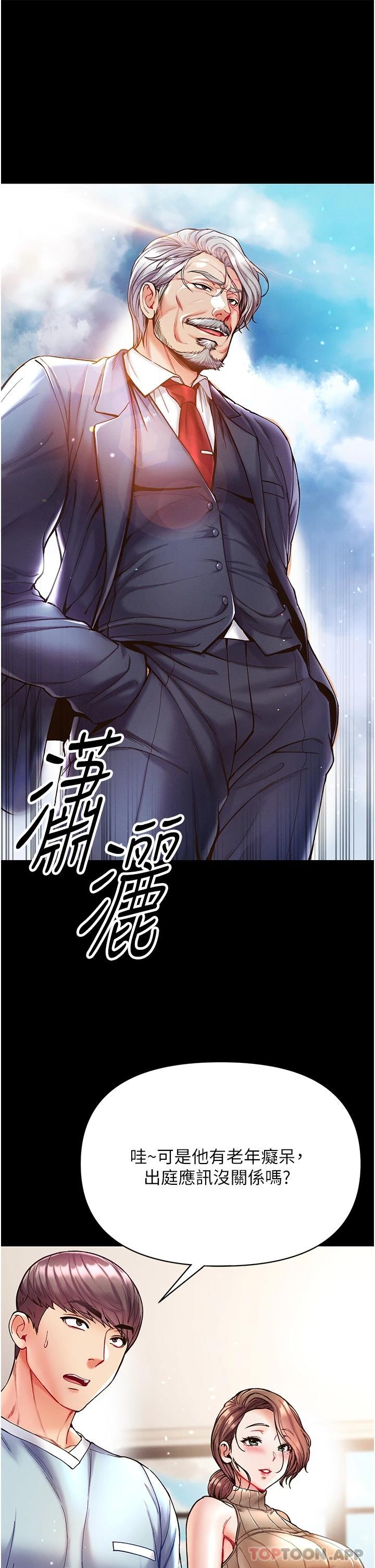 韩国漫画第一大弟子韩漫_第一大弟子-第21话-师父的秘书宝贝在线免费阅读-韩国漫画-第25张图片