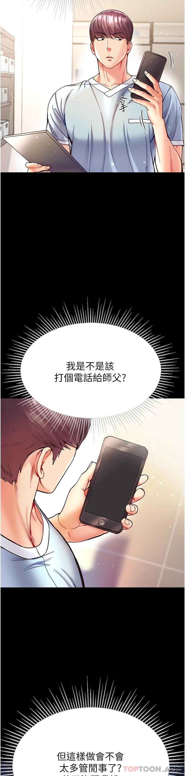 韩国漫画第一大弟子韩漫_第一大弟子-第21话-师父的秘书宝贝在线免费阅读-韩国漫画-第28张图片