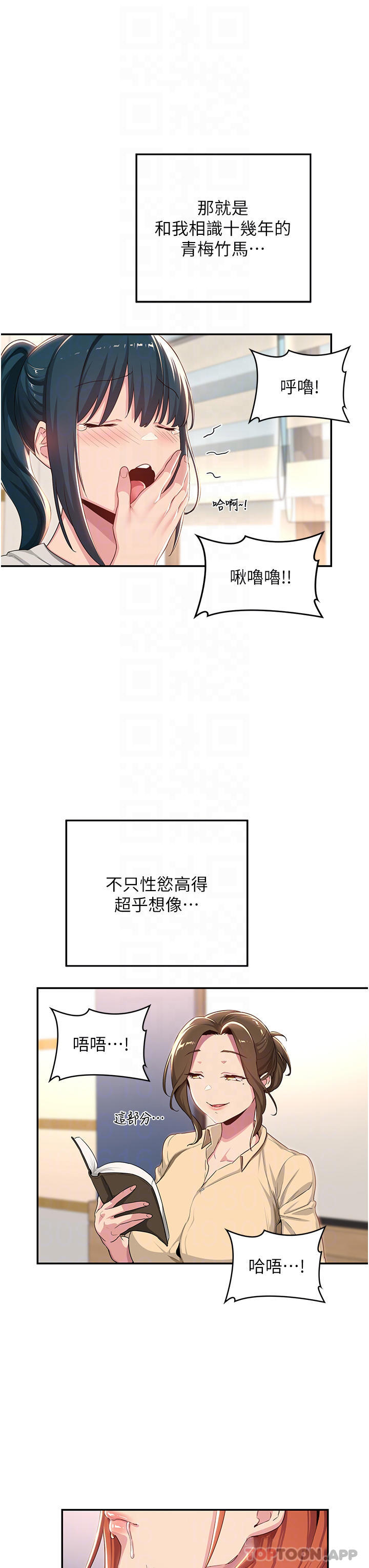 韩国漫画深度交流会韩漫_深度交流会-第63话-越演越烈的鸡鸡争夺战在线免费阅读-韩国漫画-第8张图片