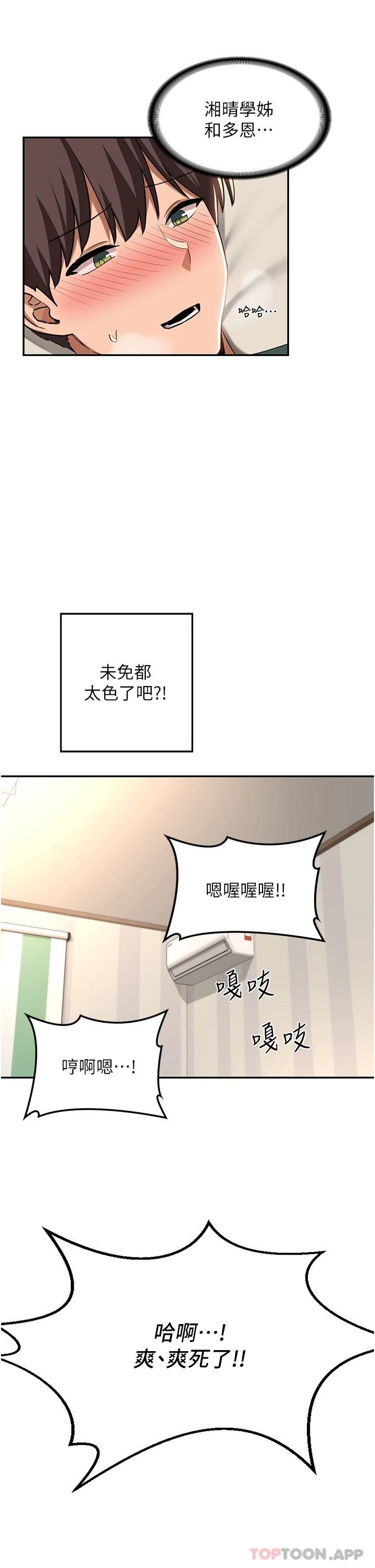 韩国漫画深度交流会韩漫_深度交流会-第63话-越演越烈的鸡鸡争夺战在线免费阅读-韩国漫画-第31张图片