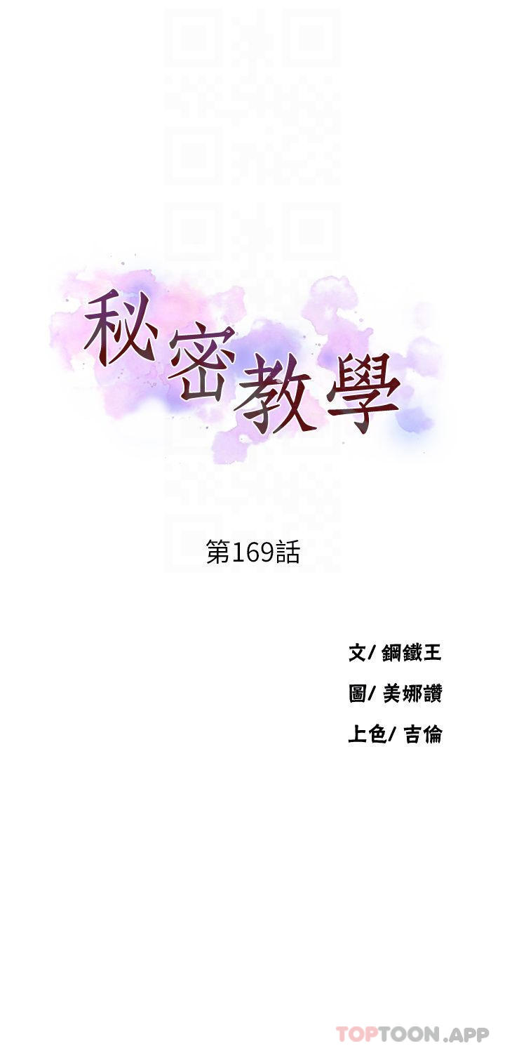 韩国漫画秘密教学韩漫_秘密教学-第169话-两个洞轮流插才公平在线免费阅读-韩国漫画-第4张图片