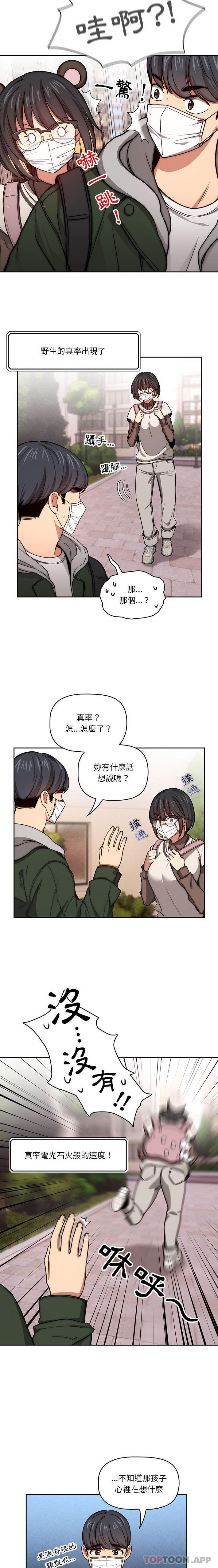 韩国漫画疫情期间的家教生活韩漫_疫情期间的家教生活-第54话在线免费阅读-韩国漫画-第15张图片