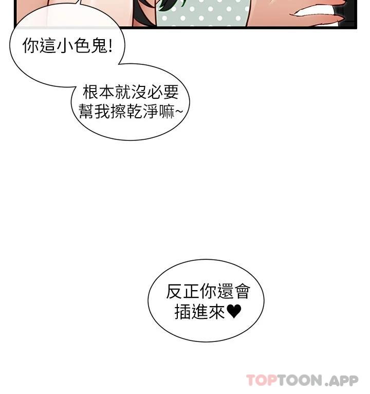 韩国漫画脱单神器韩漫_脱单神器-第23话-验收调教的成果在线免费阅读-韩国漫画-第2张图片