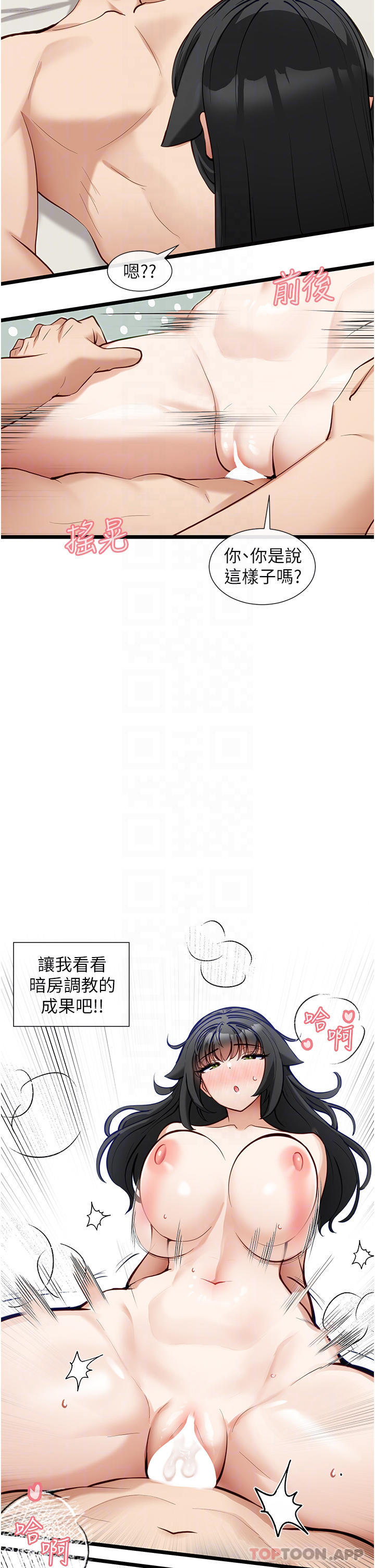 韩国漫画脱单神器韩漫_脱单神器-第23话-验收调教的成果在线免费阅读-韩国漫画-第14张图片