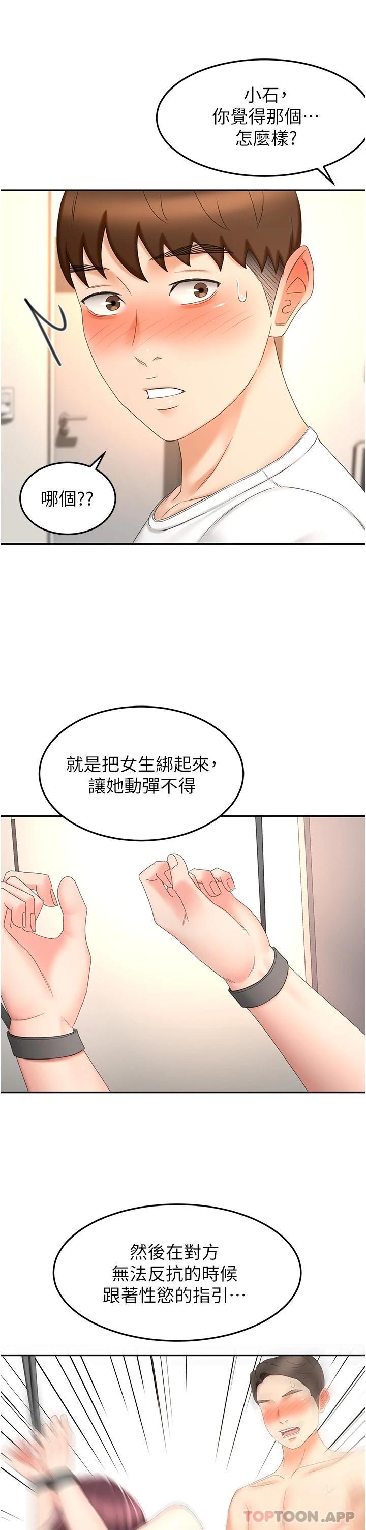 韩国漫画剑道学姐韩漫_剑道学姐-第69话-你想怎幺对我都可以在线免费阅读-韩国漫画-第26张图片