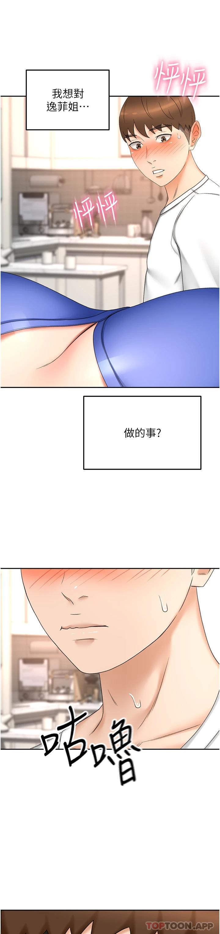 韩国漫画剑道学姐韩漫_剑道学姐-第69话-你想怎幺对我都可以在线免费阅读-韩国漫画-第33张图片