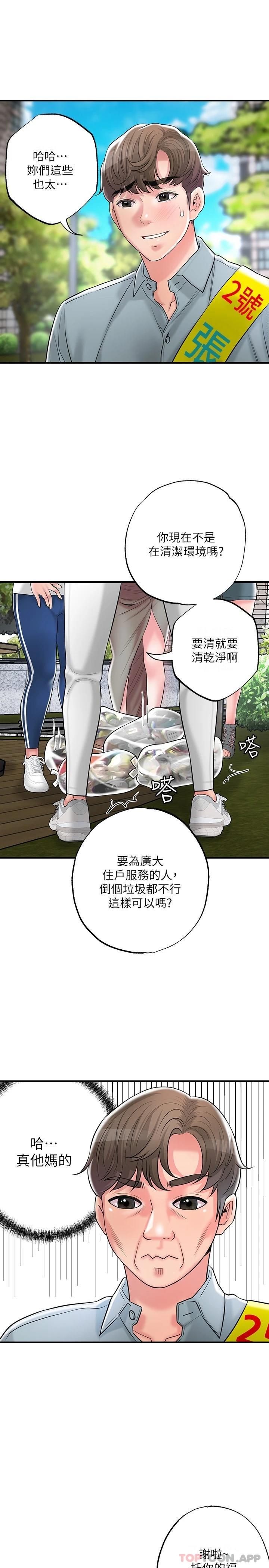 韩国漫画幸福督市韩漫_幸福督市-第83话-高尚女邻居的屁股刺青在线免费阅读-韩国漫画-第25张图片