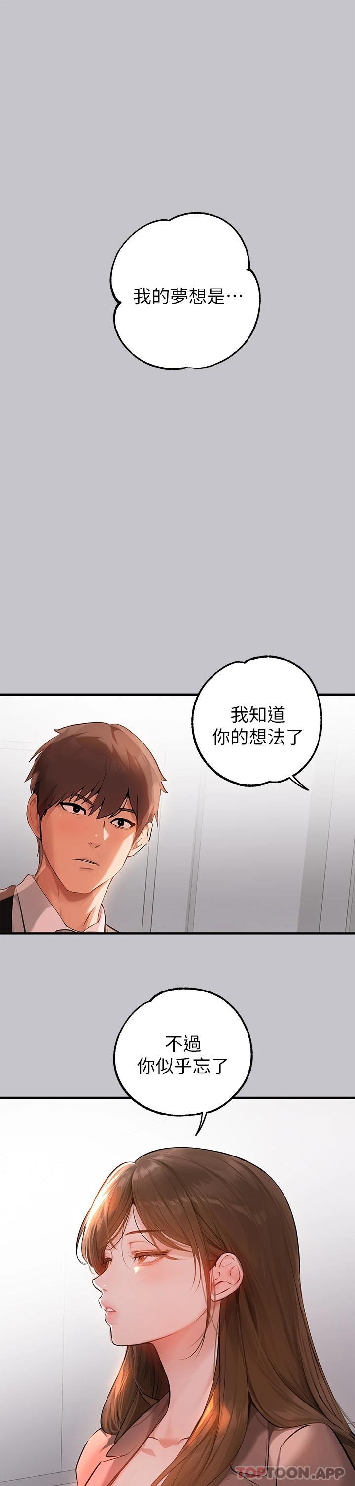 韩国漫画富家女姐姐韩漫_富家女姐姐-第90话-要不要我安慰你在线免费阅读-韩国漫画-第23张图片