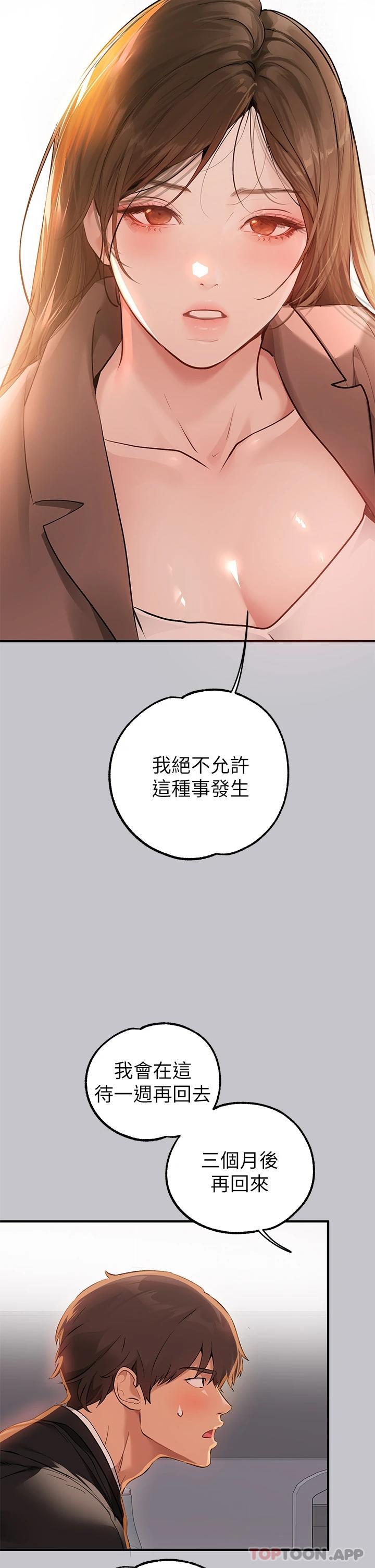 韩国漫画富家女姐姐韩漫_富家女姐姐-第90话-要不要我安慰你在线免费阅读-韩国漫画-第26张图片