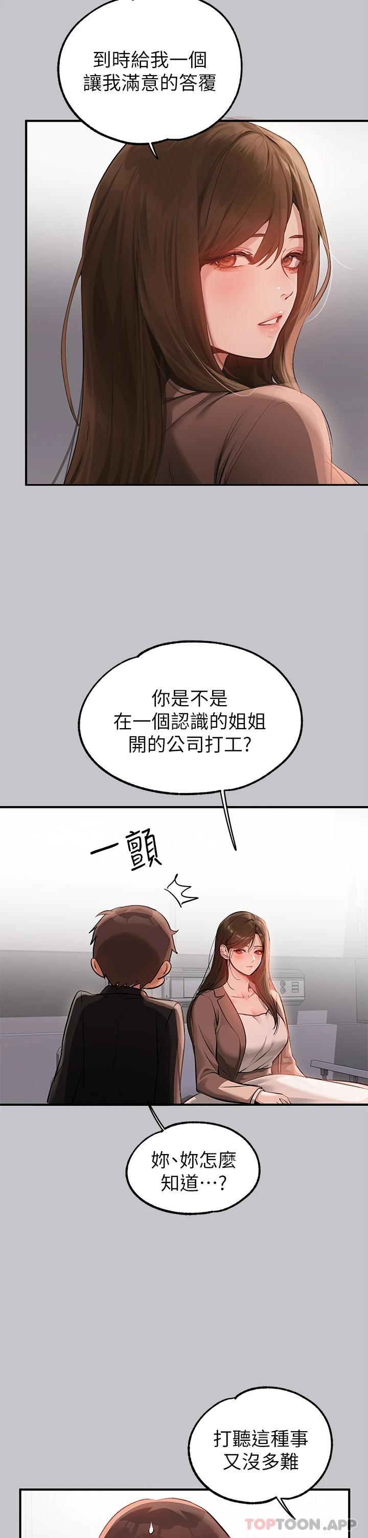 韩国漫画富家女姐姐韩漫_富家女姐姐-第90话-要不要我安慰你在线免费阅读-韩国漫画-第27张图片