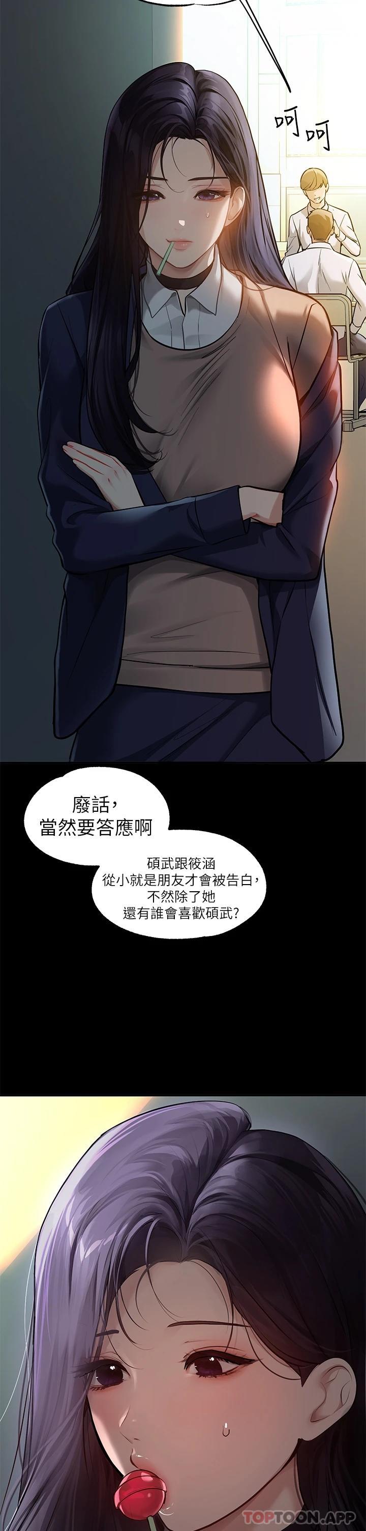 韩国漫画富家女姐姐韩漫_富家女姐姐-第90话-要不要我安慰你在线免费阅读-韩国漫画-第34张图片