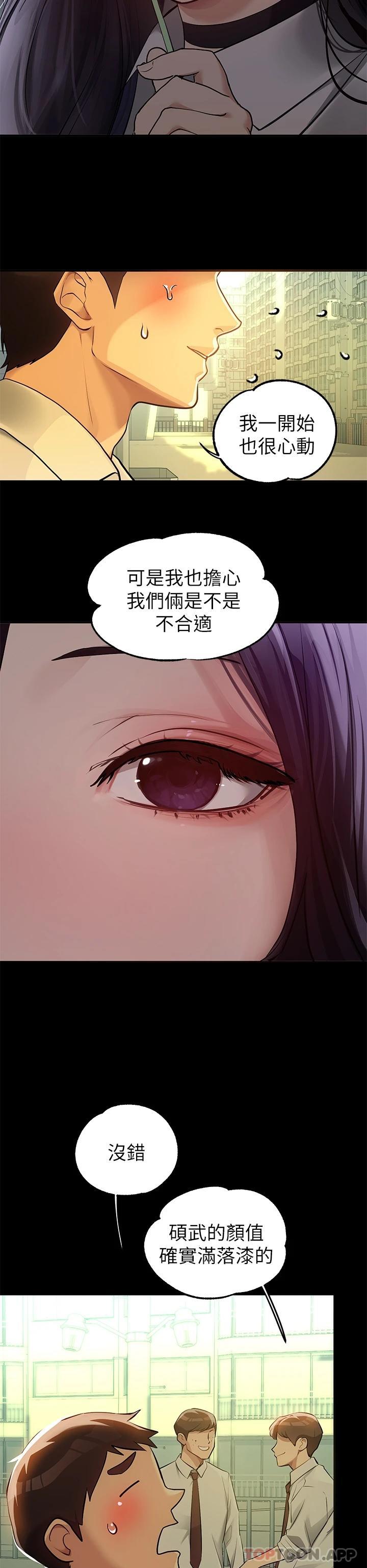 韩国漫画富家女姐姐韩漫_富家女姐姐-第90话-要不要我安慰你在线免费阅读-韩国漫画-第35张图片